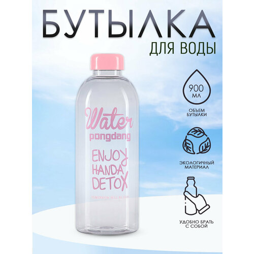 Бутылка для воды 