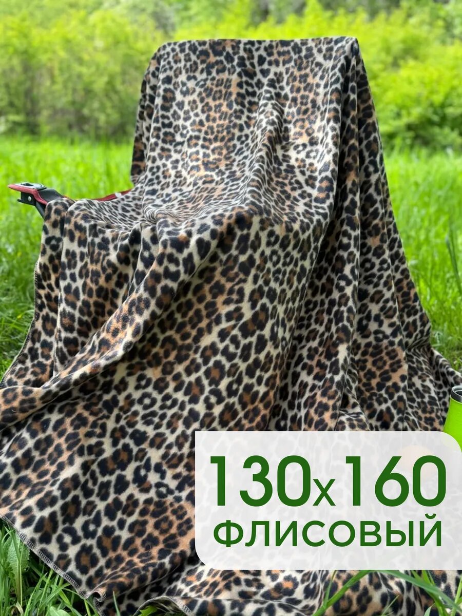 Плед ARSENAL-TEX для дома и путешествий флисовый 130х160 см, леопардовый, полиэстер