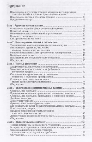 Нордфальт Йенс "Ритейл-маркетинг. Практики и исследования" — фото 1