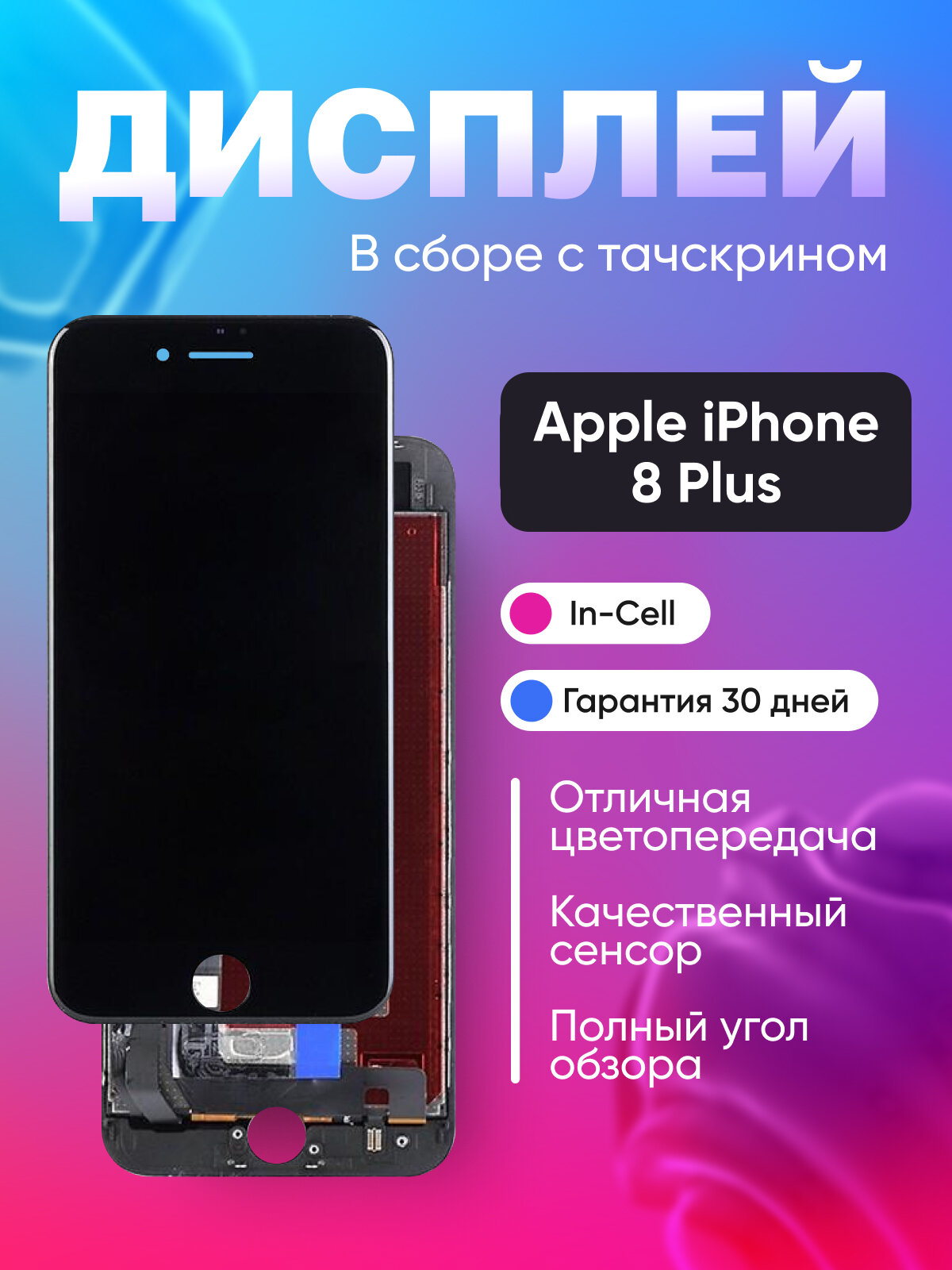 Дисплей для телефона iPhone 8 Plus / айфон 8 Plus в сборе с тачскрином Черный