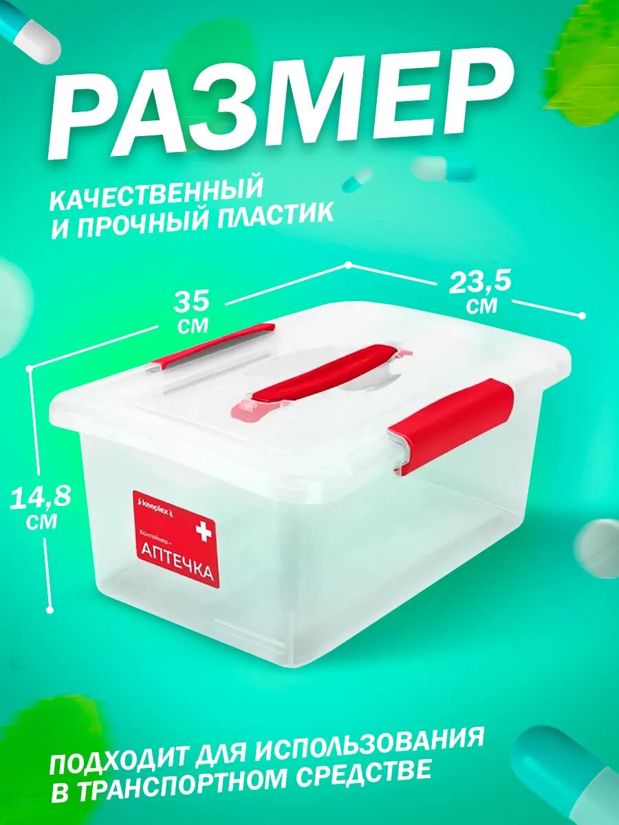 Картинки Контейнер-аптечка Keeplex с защелками и ручкой, пластиковый 7 л, (прозрачный кристалл) 2527