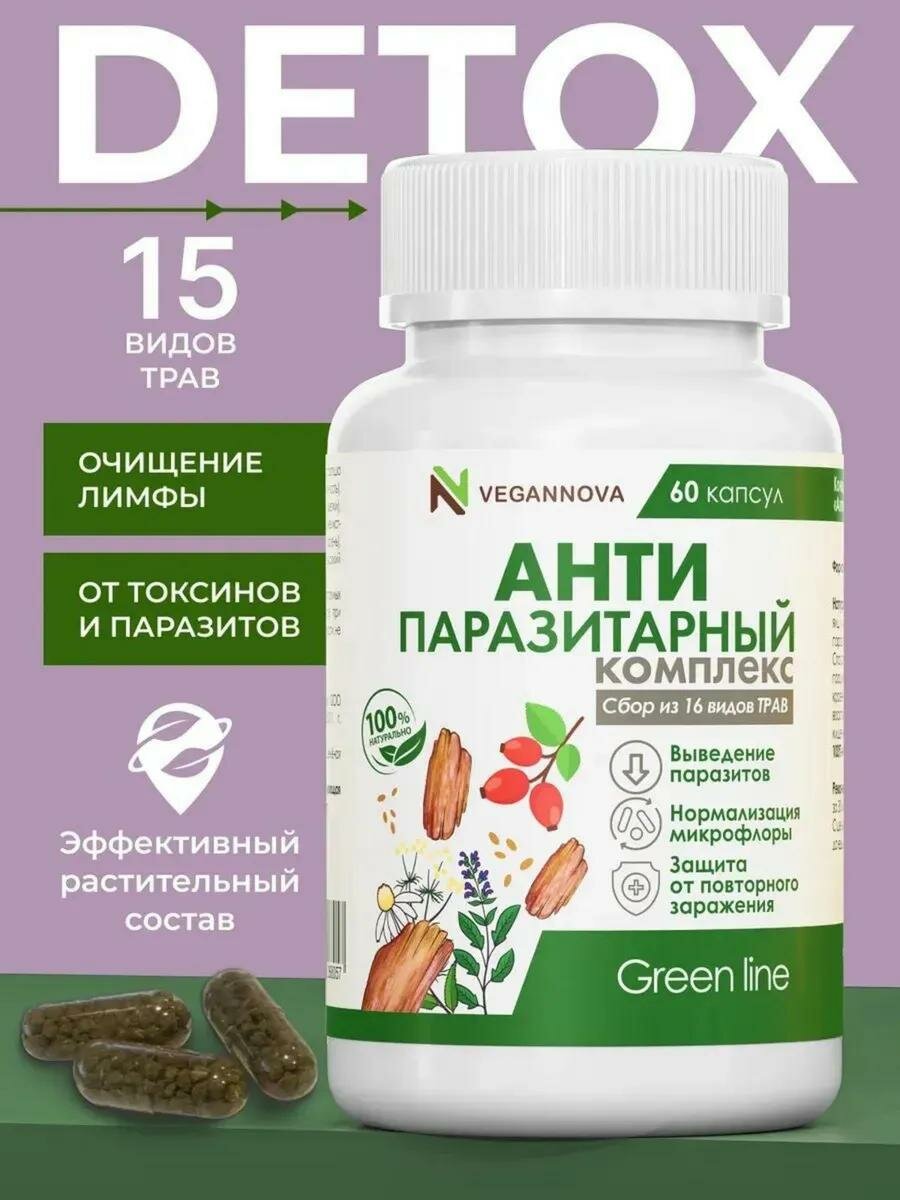 Vegannova Антипаразитарный комплекс для взрослых (сбор из 16 трав), очищение организма и кишечника, 60 капсул