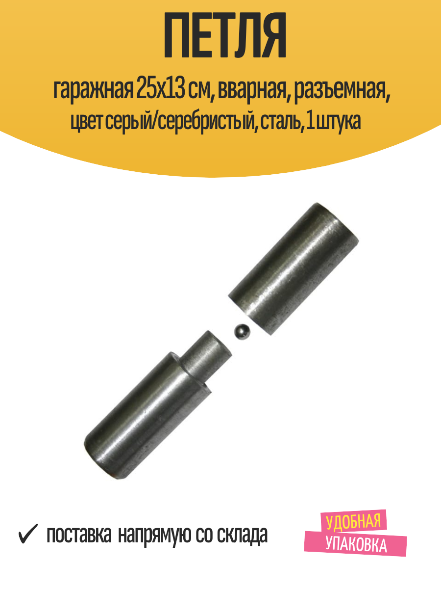 Петля гаражная 25x13 см вварная разъемная цвет серый/серебристый сталь 1 штука