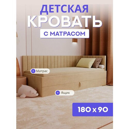 фото Детская диван-кровать 180*90 с выкатным ящиком, бортиком и матрасом в цвет кровати. ричи лайт бежевый comfy