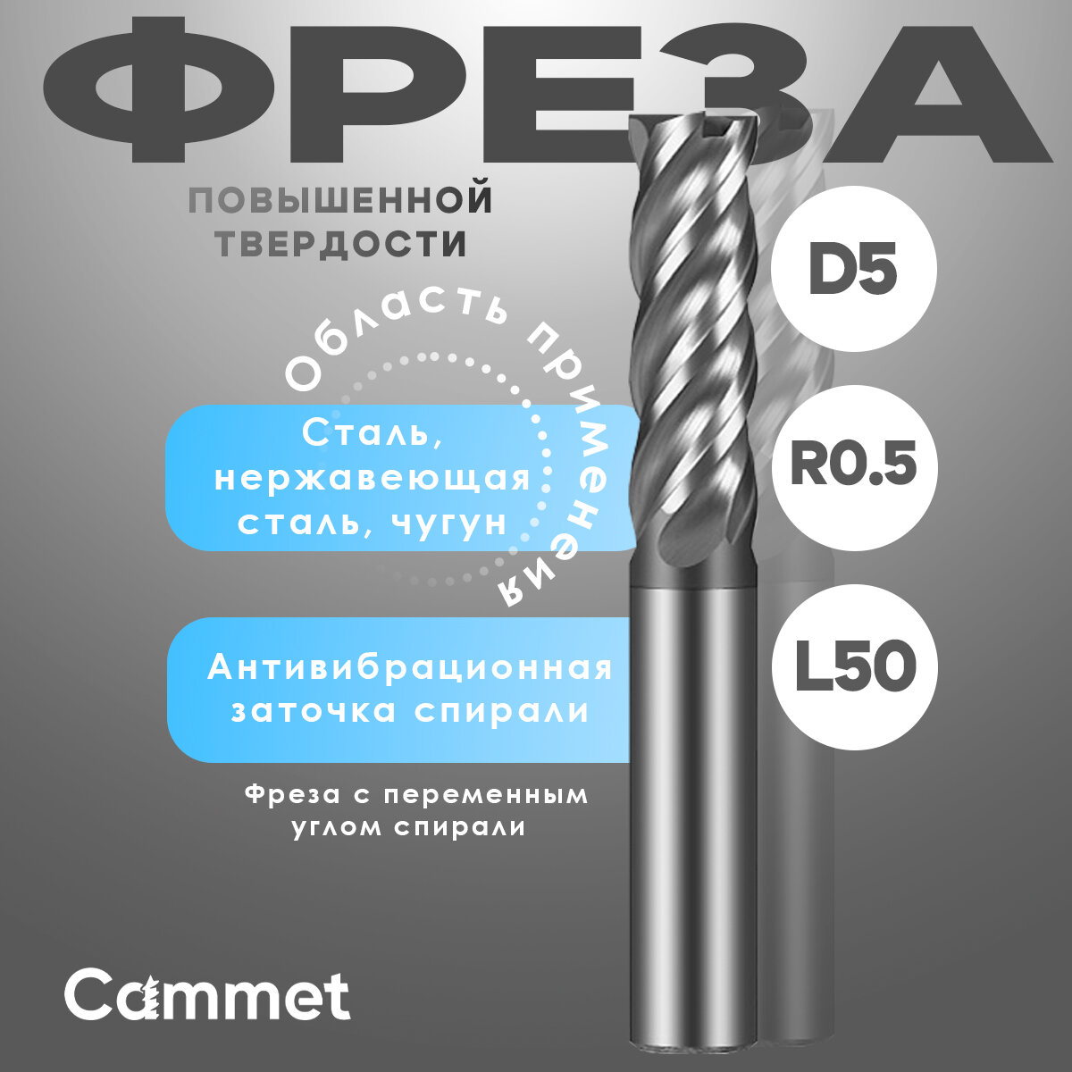 Твердосплавная фреза радиусная D5*R0.5*C15*P70*d5*Z4*L50 по стали монолитная