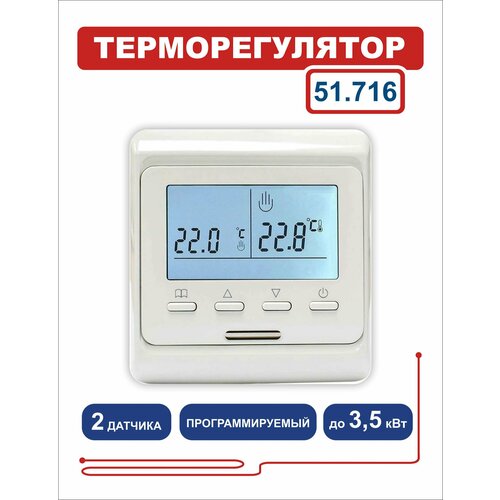 фото Терморегулятор электронный программируемый rtc 51.716(белый), жк дисплей, программируемый menred