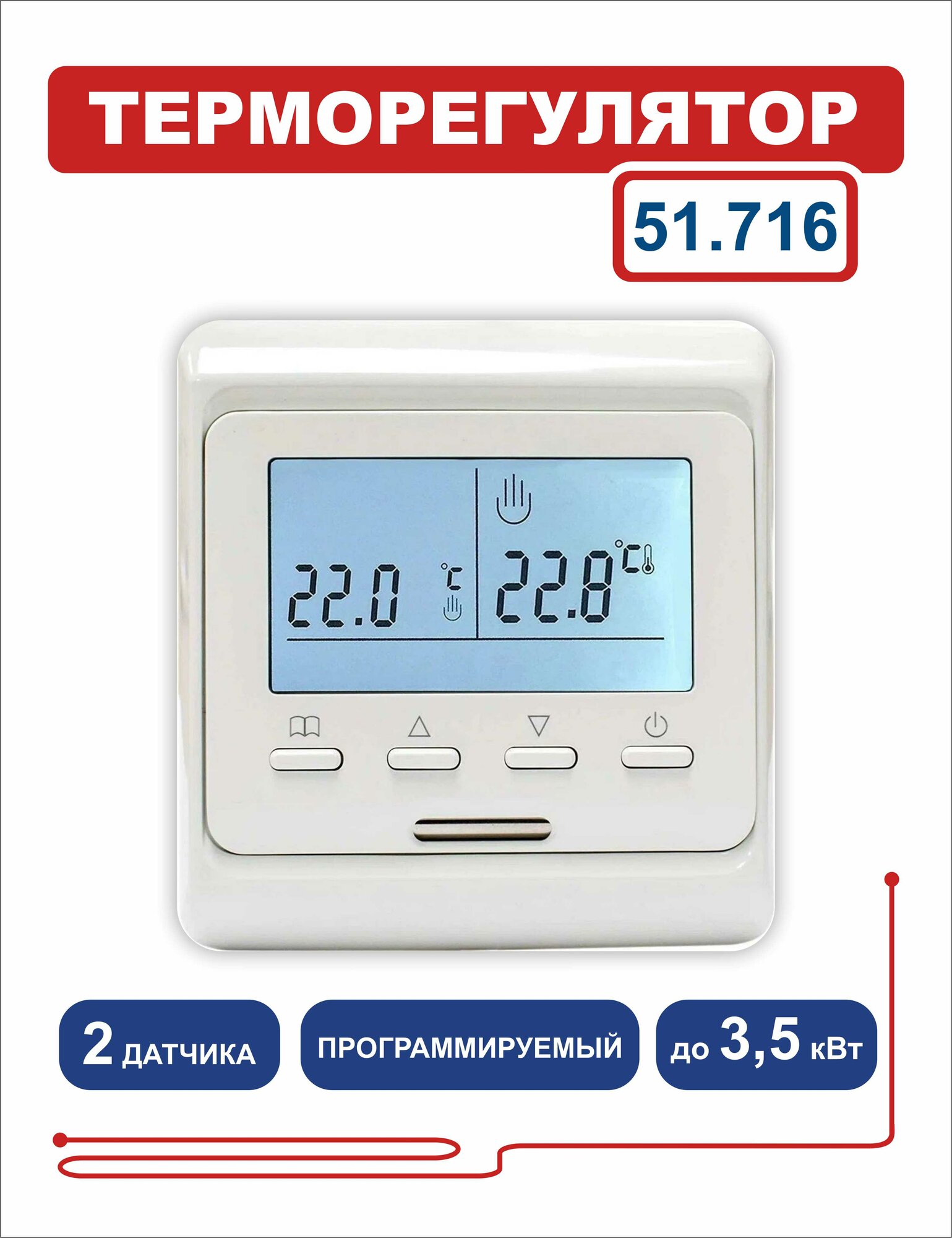 Терморегулятор электронный программируемый RTC 51.716(белый), ЖК дисплей, программируемый