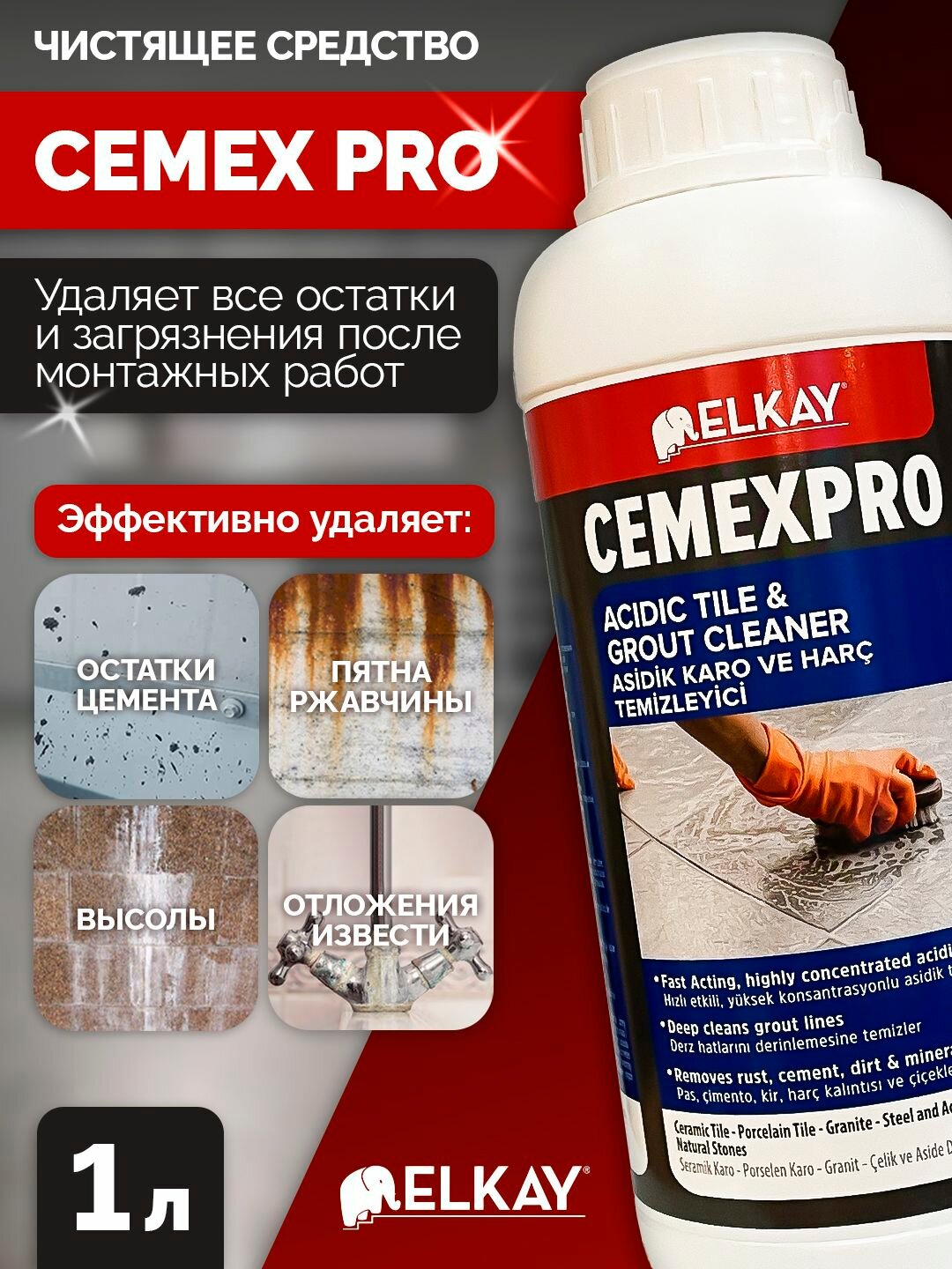 Чистящее средство CEMEX PRO