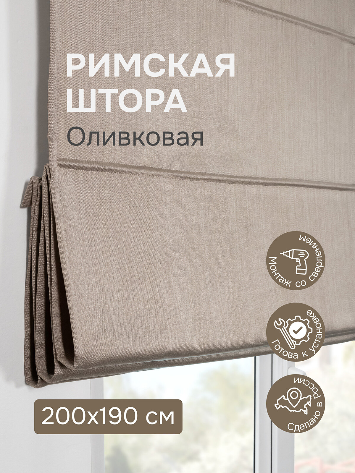Римская штора 200х190 см Шанталь блеск цвет оливковый
