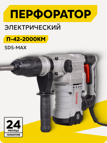 Изображение товара Перфоратор Ресанта П-42-2000КМ, 2 кВт, SDS-Max, 13 Дж, электрический, кейс