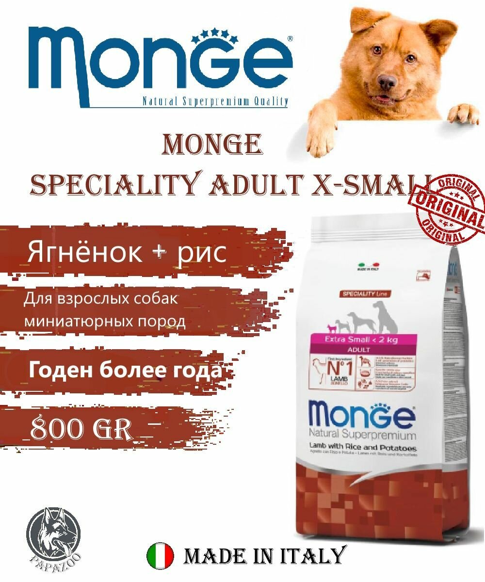 Monge Dog Speciality Adult X-Small Сухой корм для взрослых собак миниатюрных пород с ягнёнком, рисом и картофелем, 800 г