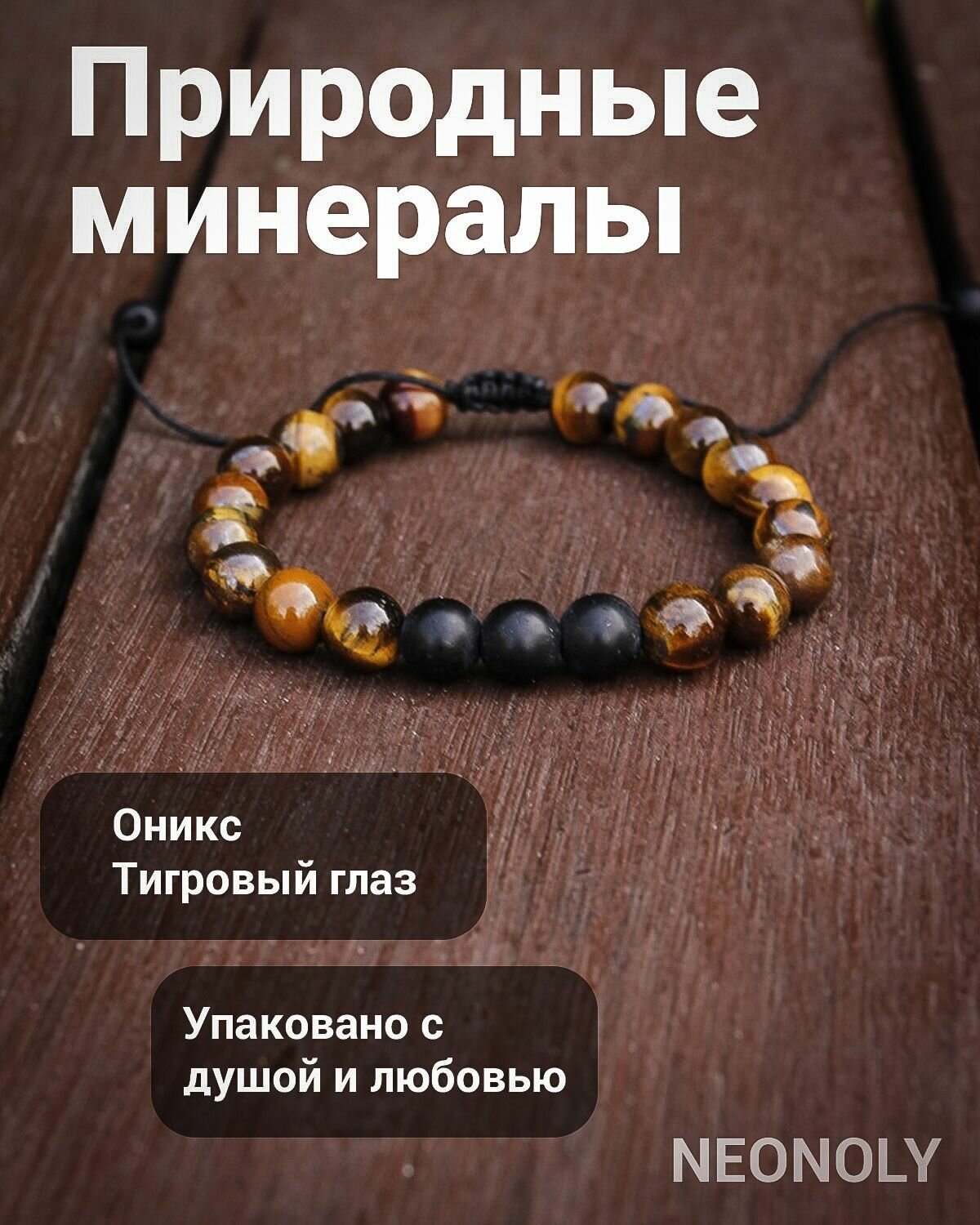 Браслет