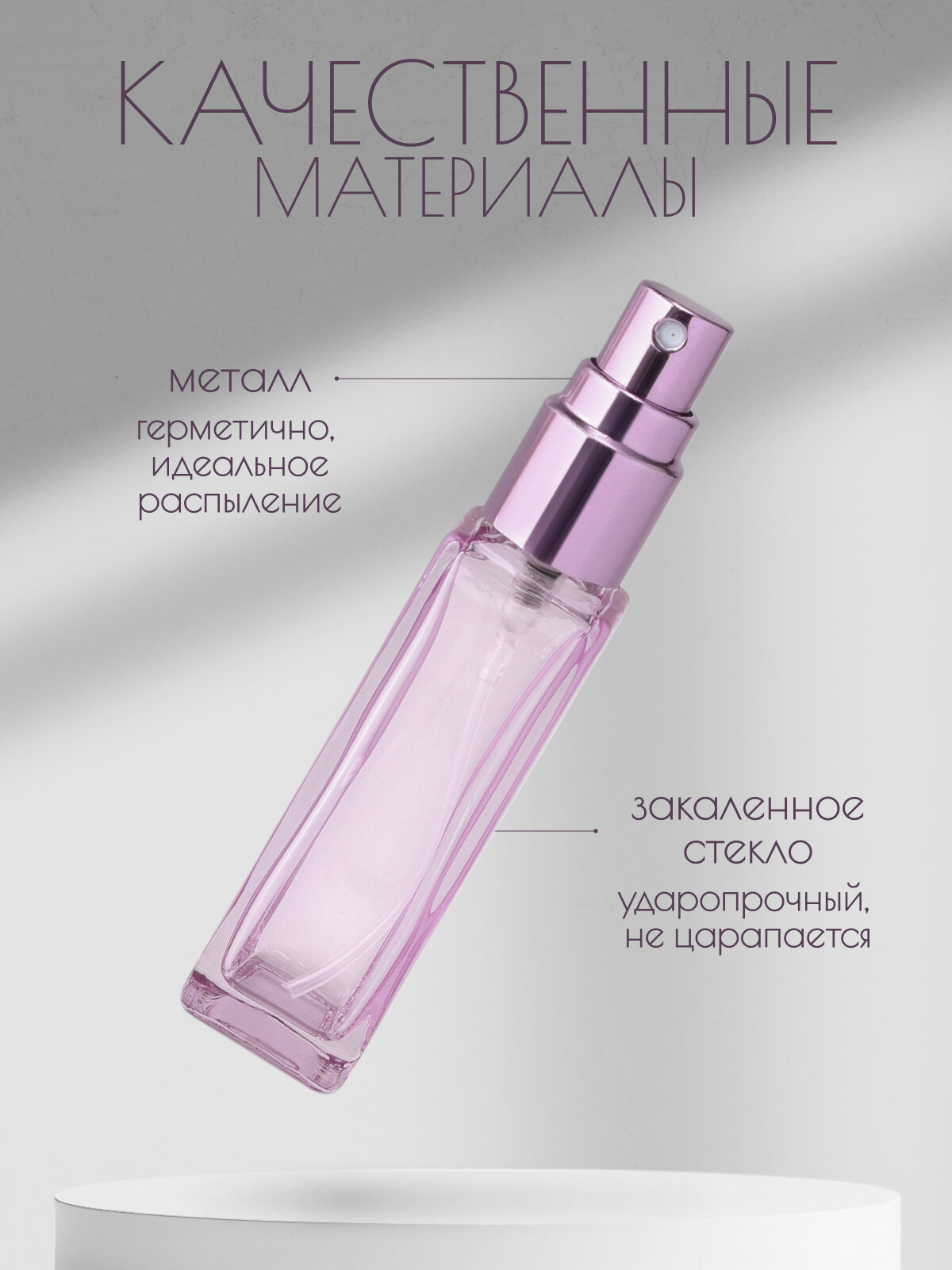 Атомайзер , 1 шт., 10 мл, сиреневый — фото 1