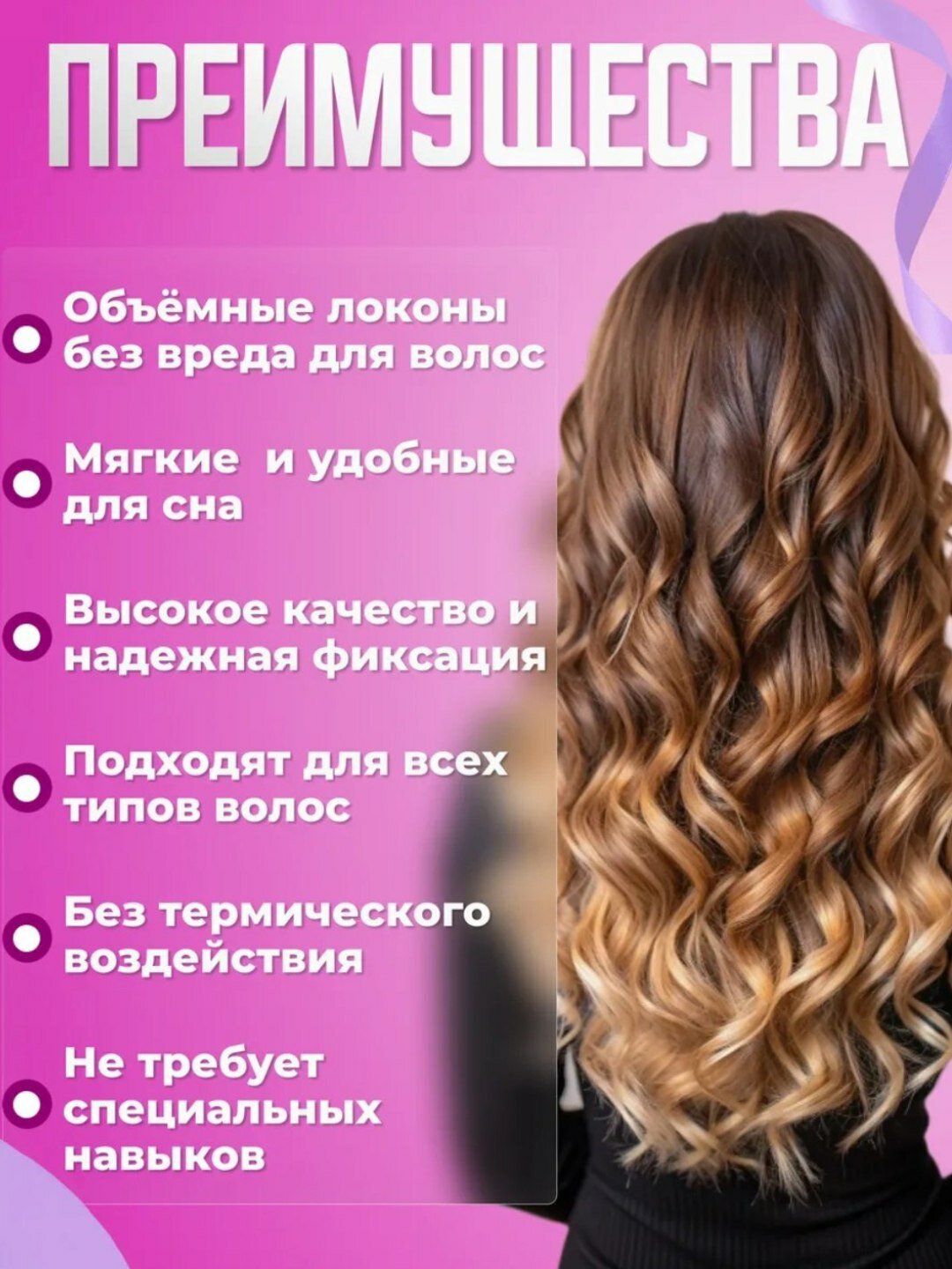 Мягкие бигуди для волос — фото 1