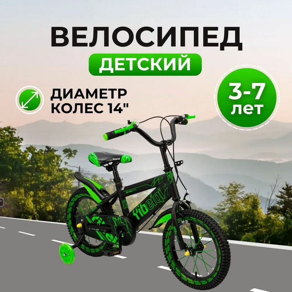 Велосипед детский 14" дюймов двухколесный V-14 со съемными колесами четырехколесный, велик детский велосипед