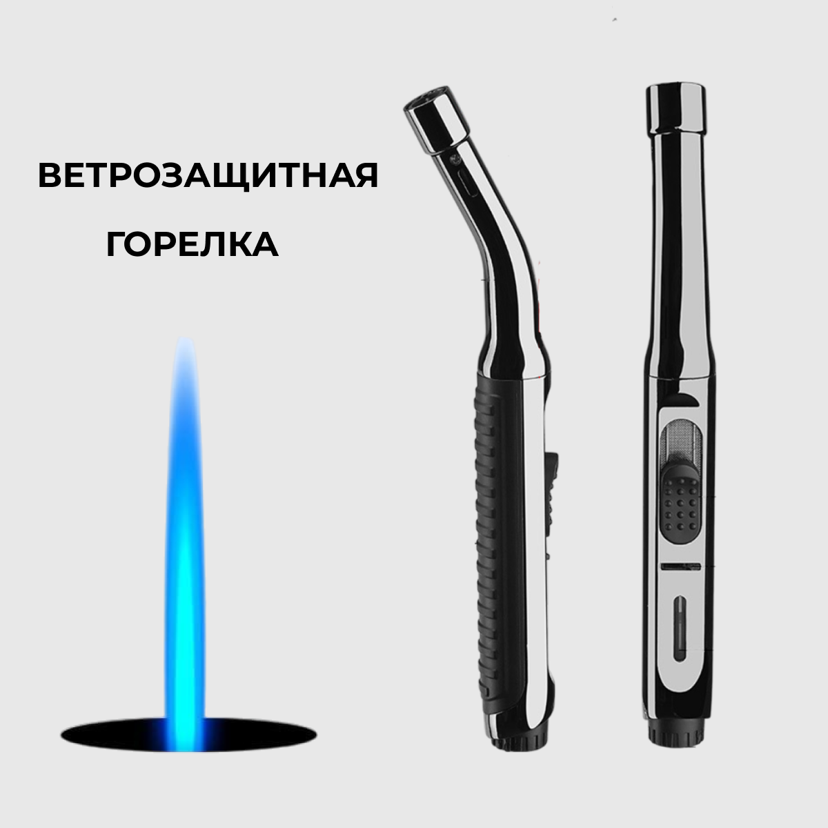 Турбо-горелка для гриля и углей (без газа, Пустой). Цвет: черный графит