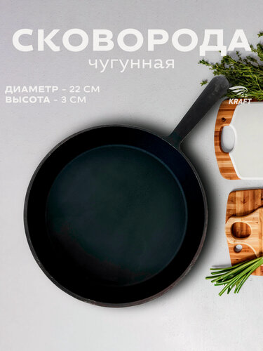 Изображение товара Сковорода чугунная 22 см с литой ручкой, высота стенки 3 см