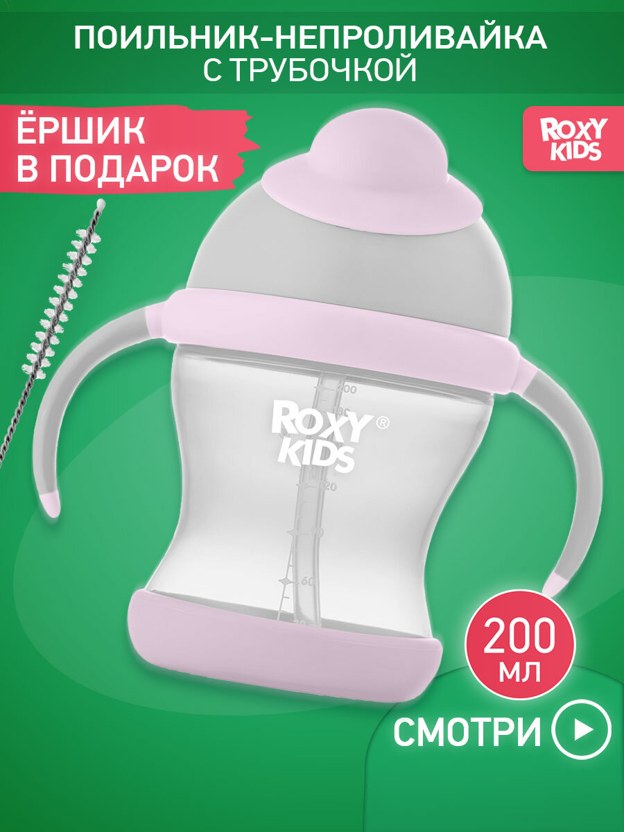 ROXY-KIDS Поильник непроливайка, детская бутылочка с трубочкой 200 мл, цвет серый