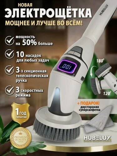 Изображение товара Щетка для уборки HUBELUX, электрическая, съемная телескопическая ручка, 10 сменных насадок