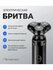 Электрическая бритва Tendenza TZ-MS-105