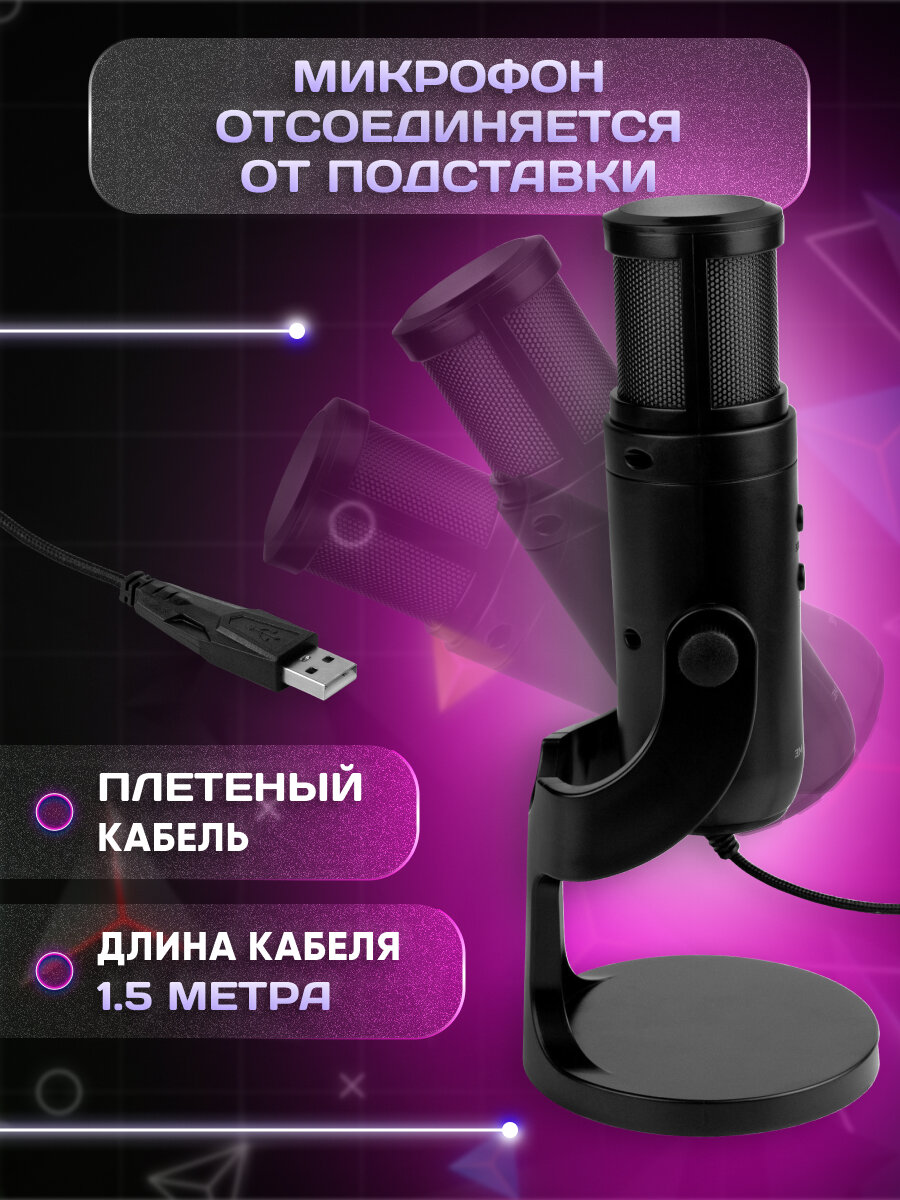 Микрофон для компьютера игровой проводной для стриминга и игр с RGB подсветкой — фото 1