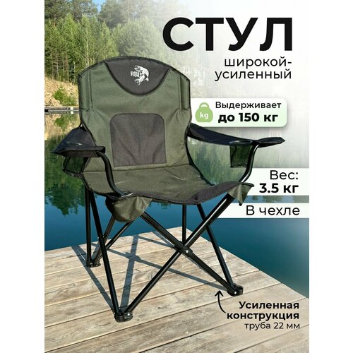 Стул складной туристический 