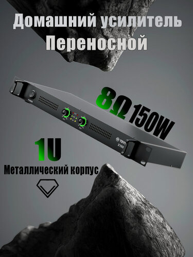 Изображение товара 150 Вт*2 8 Ом цифровой аудио усилитель мощности 2 XLR Metal Sound Family Amp для домашнего кинотеатра