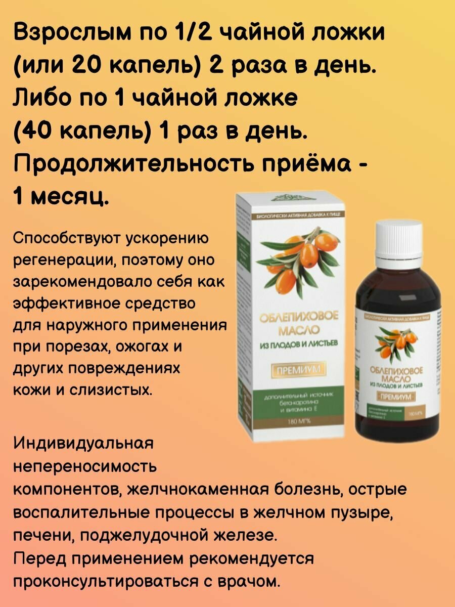 Препараты С Облепиховым Маслом От Геморроя Облепиховое масло из плодов и листьев концентрированное, Алтайский нектар 50 мл
