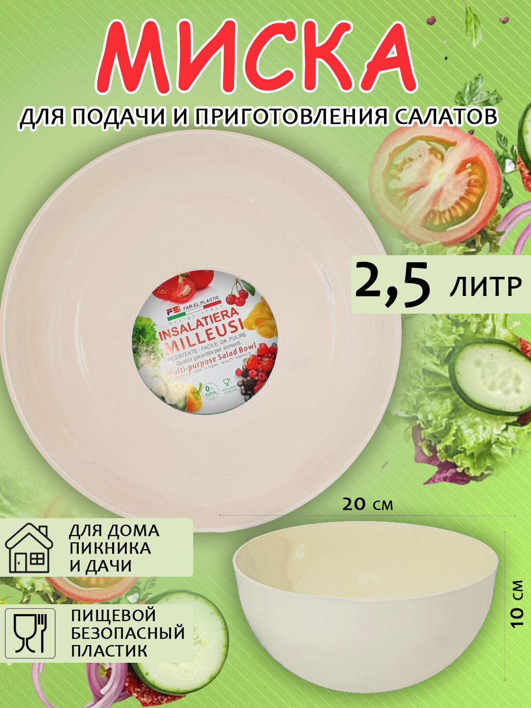 Пластиковая миска для салатов — кухонная посуда в 3 цветах, лёгкая и удобная