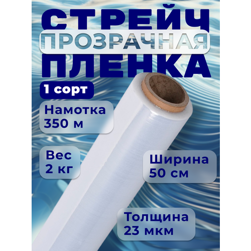 фото Стрейч пленка для упаковки прозрачная 1 штука 2кг, первичная