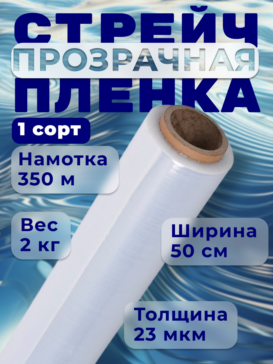 Стрейч пленка для упаковки прозрачная 1 штука 2кг, первичная