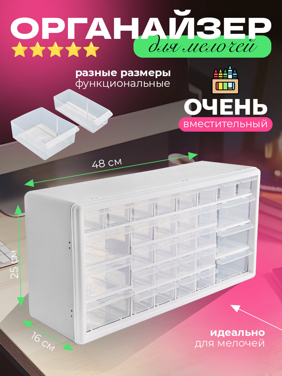 Органайзер для инструментов и мелочей 30 ячеек