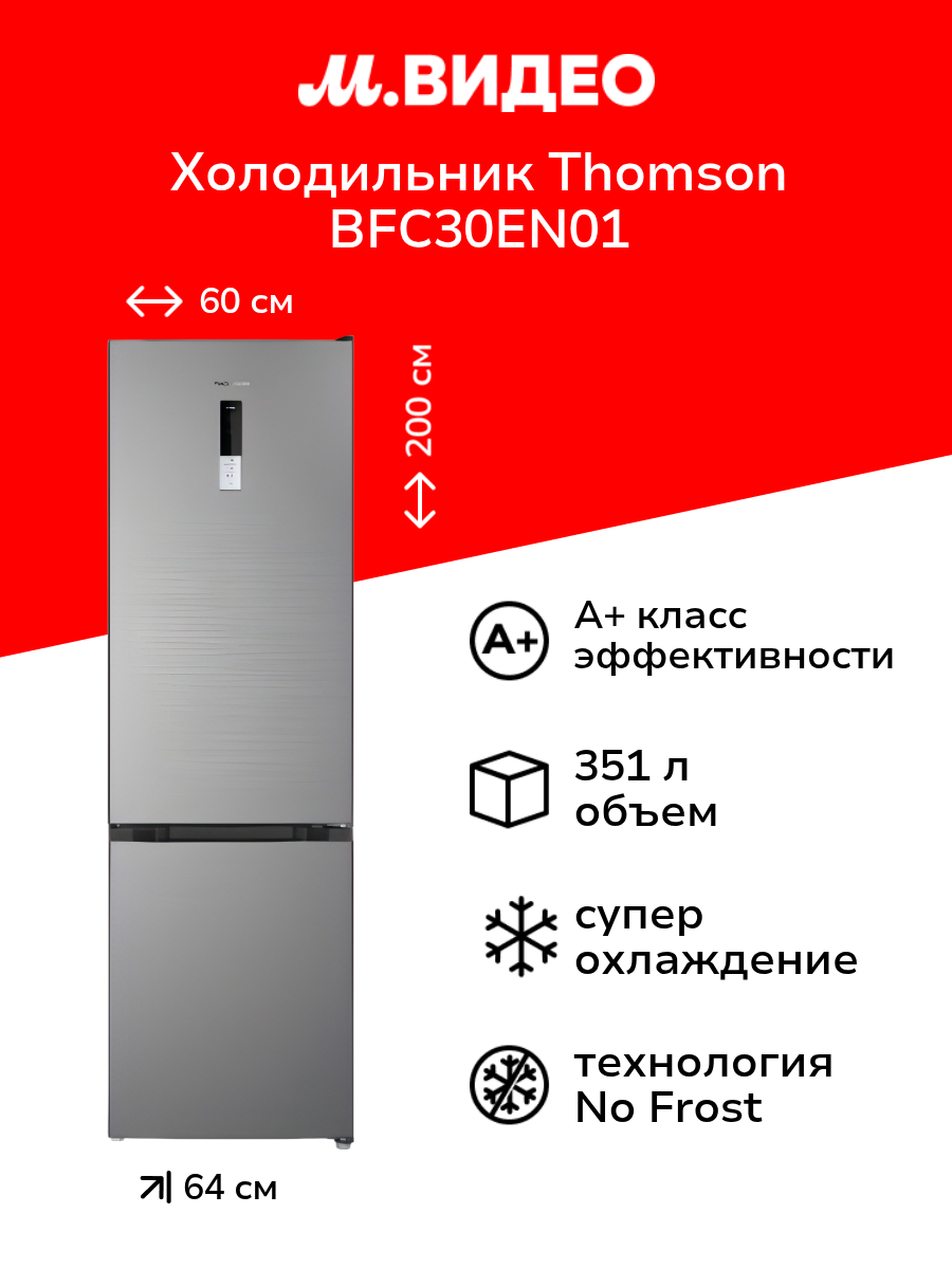 Холодильник Thomson BFC30EN01 графитовый