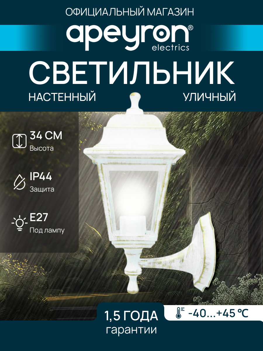 Декоративный садово-парковый светильник Леда с направлением света вверх / Фонарь настенный НБУ 04-60-001 / Уличное освещение с цоколем Е27 / IP44 / 60Вт / гарантия 1 год / 220В / белая патина / 11-11 БЕЛ П