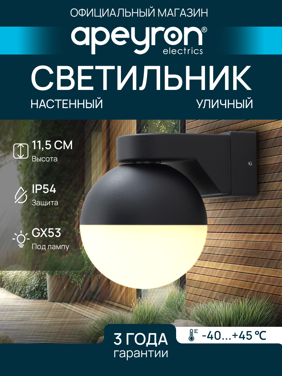 Уличный настенный светильник 1хMAX 15Вт / 1xGX53 / 230В / IP54 / 115х87х105мм чёрный алюминий