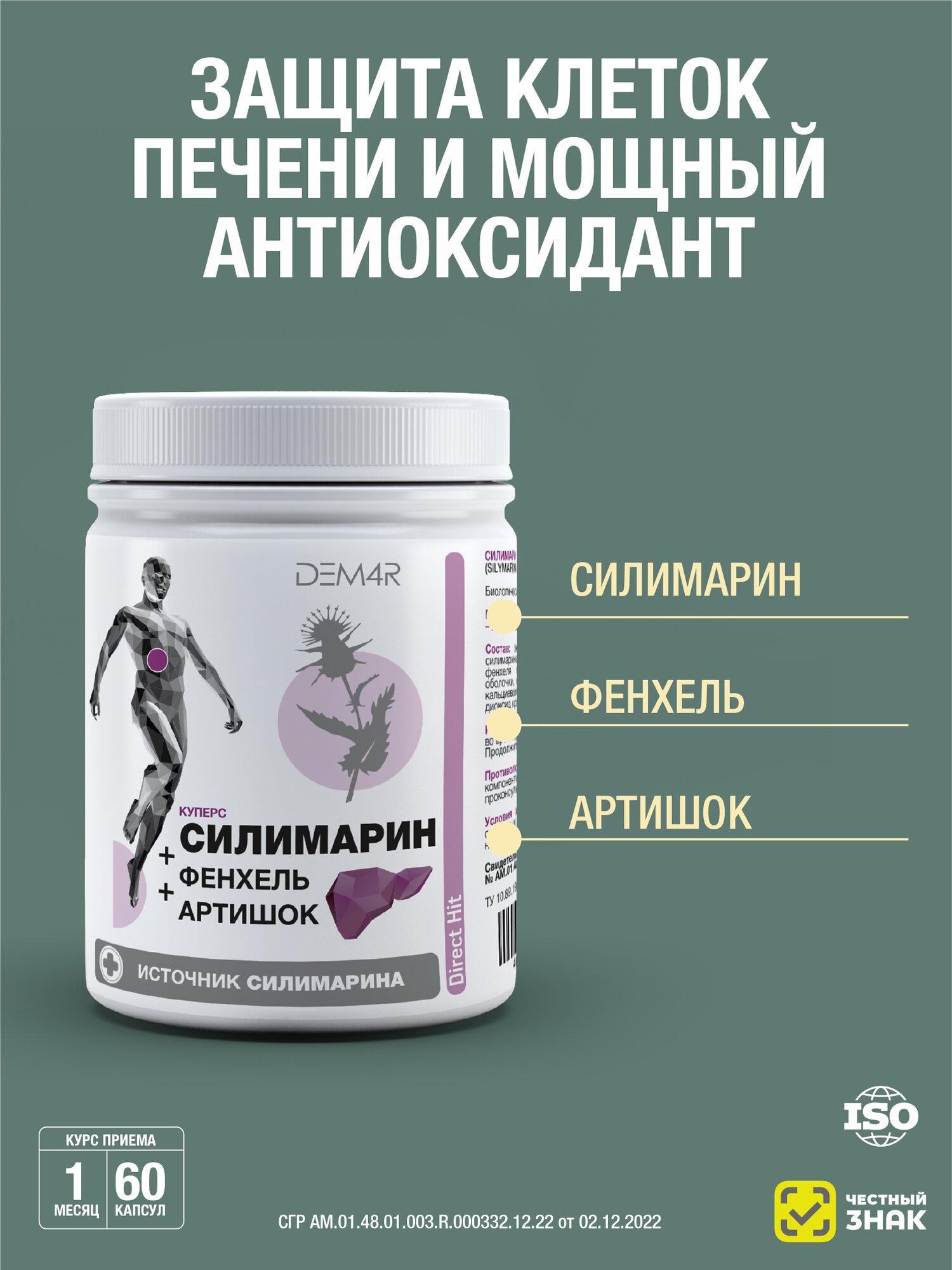 Картинки Силимарин Фенхель Артишок Куперс для очищения и восстановления печени, расторопша в капсулах, 60 капсул