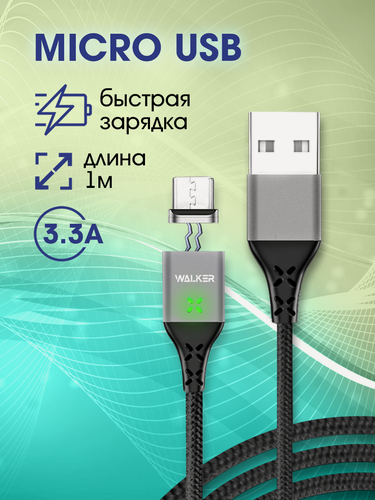 Изображение товара Магнитный кабель с быстрым зарядом 3.3А, USB - micro USB, зарядное устройство, зарядка микро на телефон android, черный
