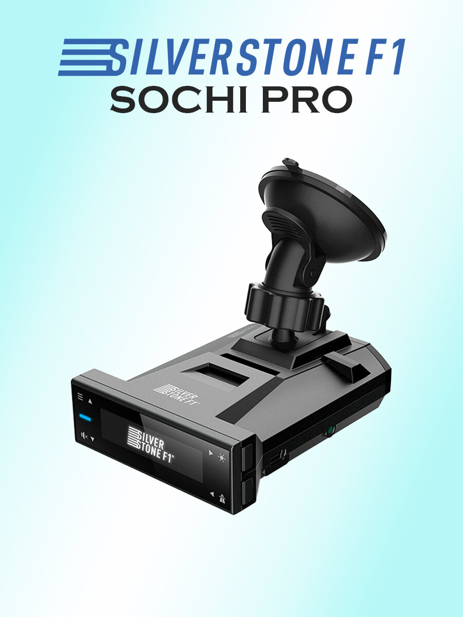 Радар-детектор Silverstone F1 "Sochi PRO", голосовые оповещения