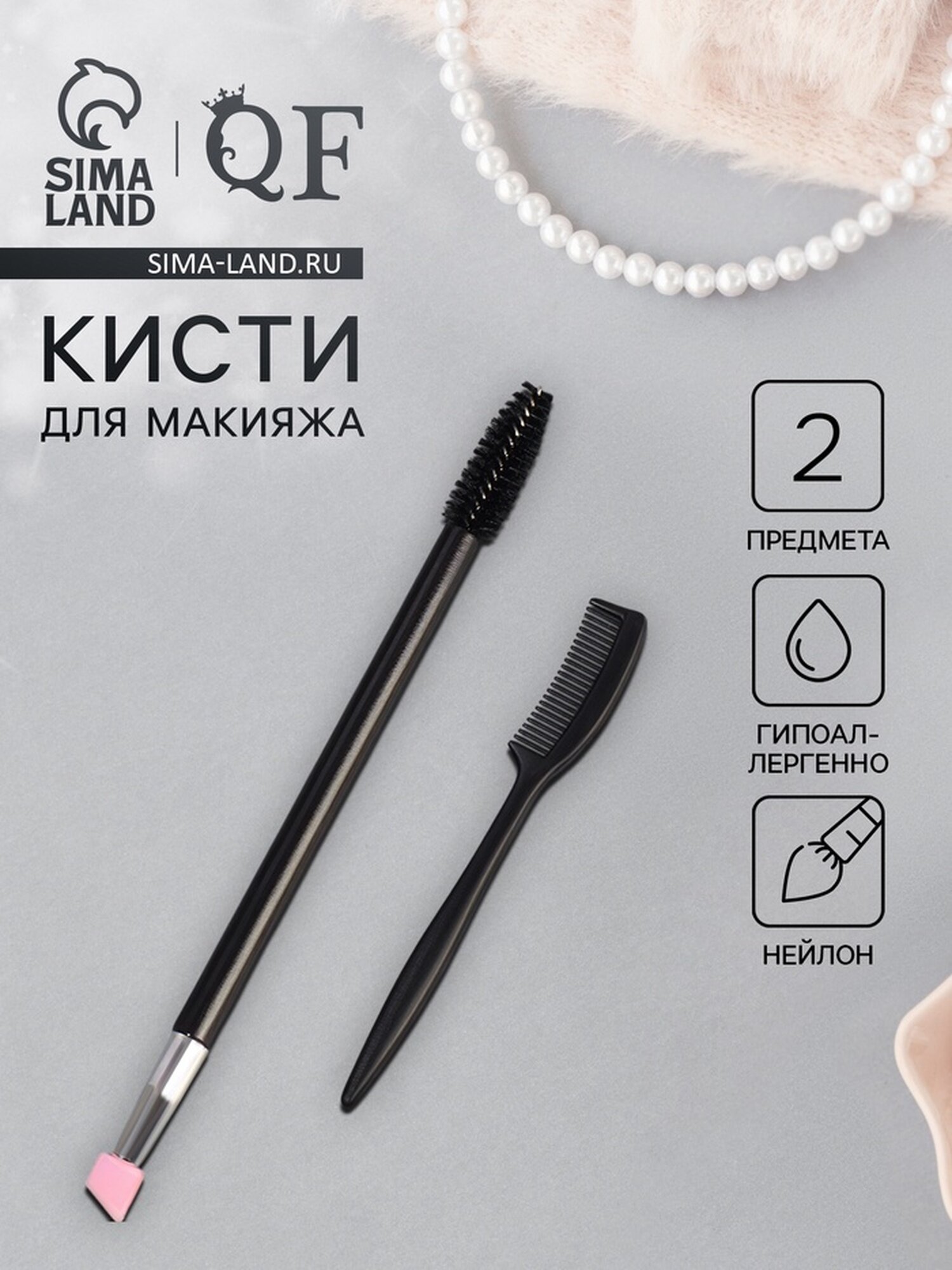 Набор для макияжа бровей и ресниц 2 предмета щеточкалайнер и расчёска 141 см