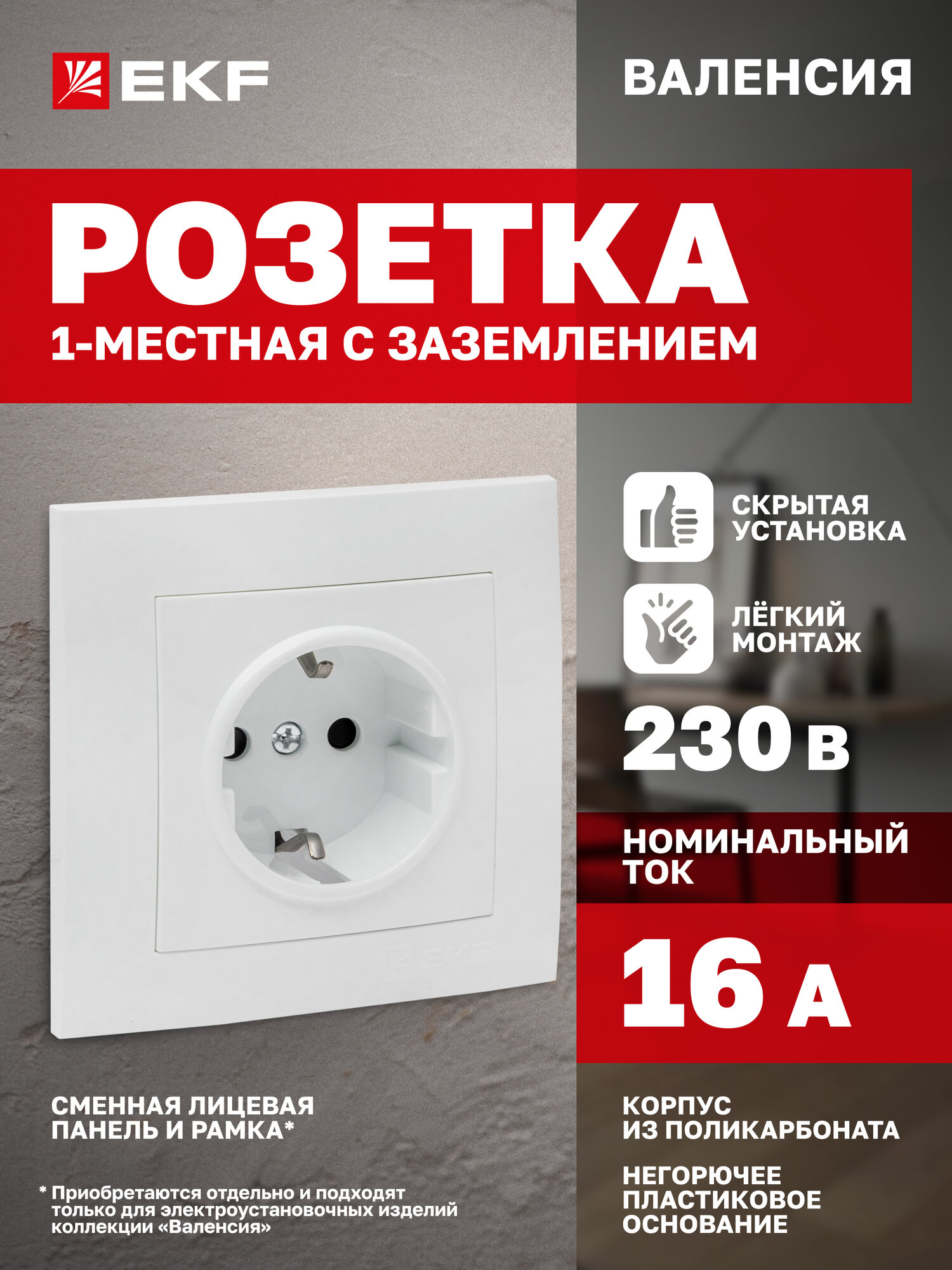 Розетка одинарная EKF PROxima с заземлением 16А с защитными шторками белая коллекция Валенсия