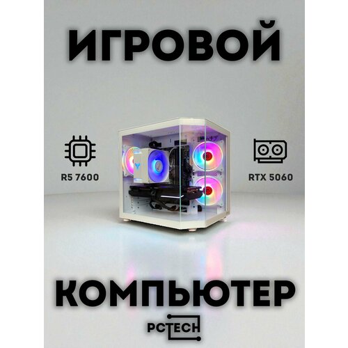 Игровой пк CUBE White (Ryzen 5 7600 / RTX 5060 / 16GB RAM / 500GB SSD) ( Системный блок / Компьютер )