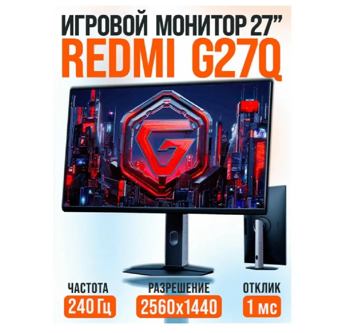 Монитор Xiaomi Redmi G27Q 240Hz (P27QDA-RG) версия CN черный