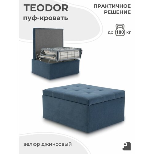 фото Пуф-кровать teodor 70 см, мебельное бюро perevalov, джинсовый велюр, складной механизм