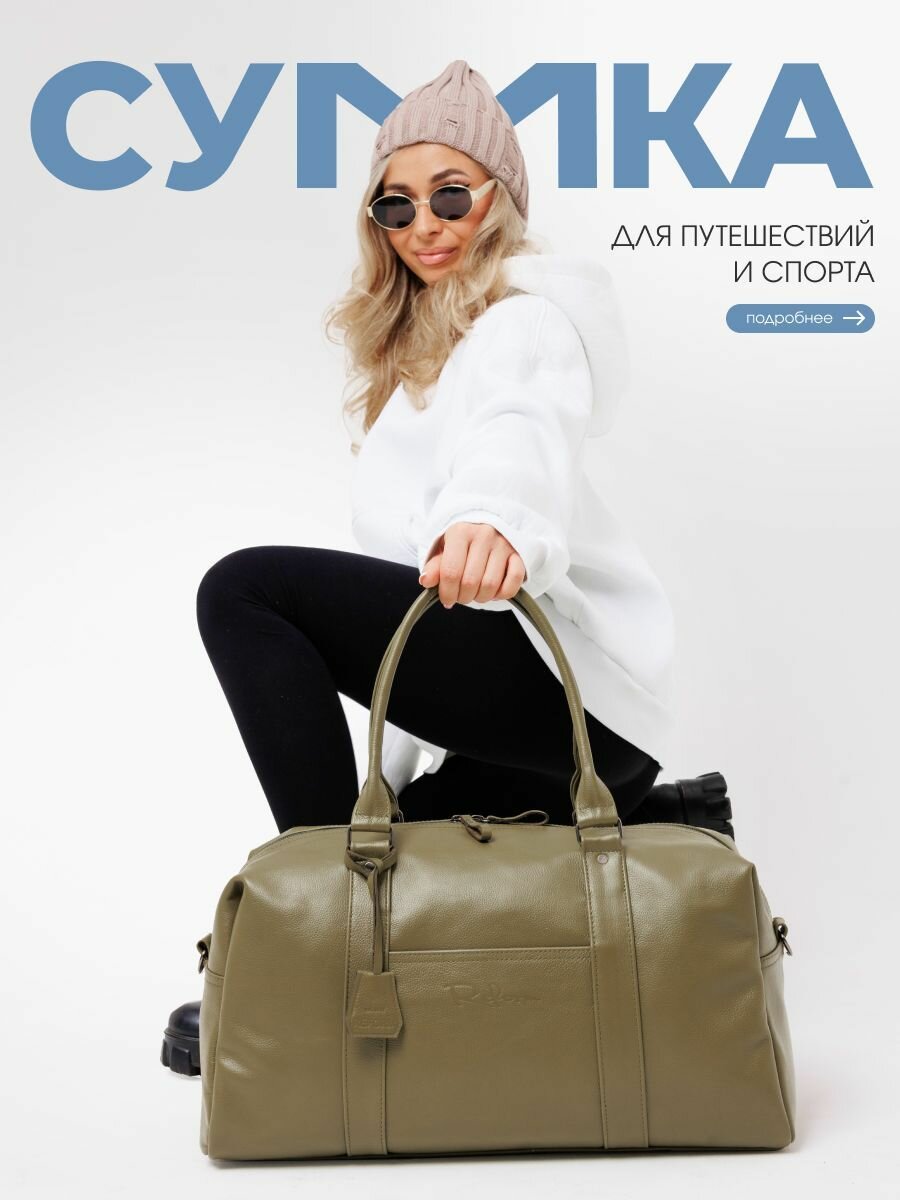Сумка дорожная Reform 