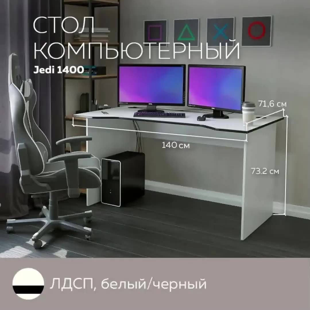 Геймерский стол компьютерный, стол письменный Jedi 1400 Белый/Черный, 140*71,6 см. — фото 1