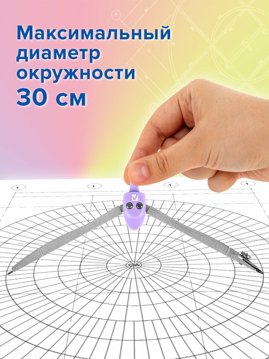 Готовальня с циркулем школьная 115 мм, набор 11 предметов для черчения, чертежные принадлежности в пластиковом пенале, цвет лаванда, Brauberg, 881091 — фото 1