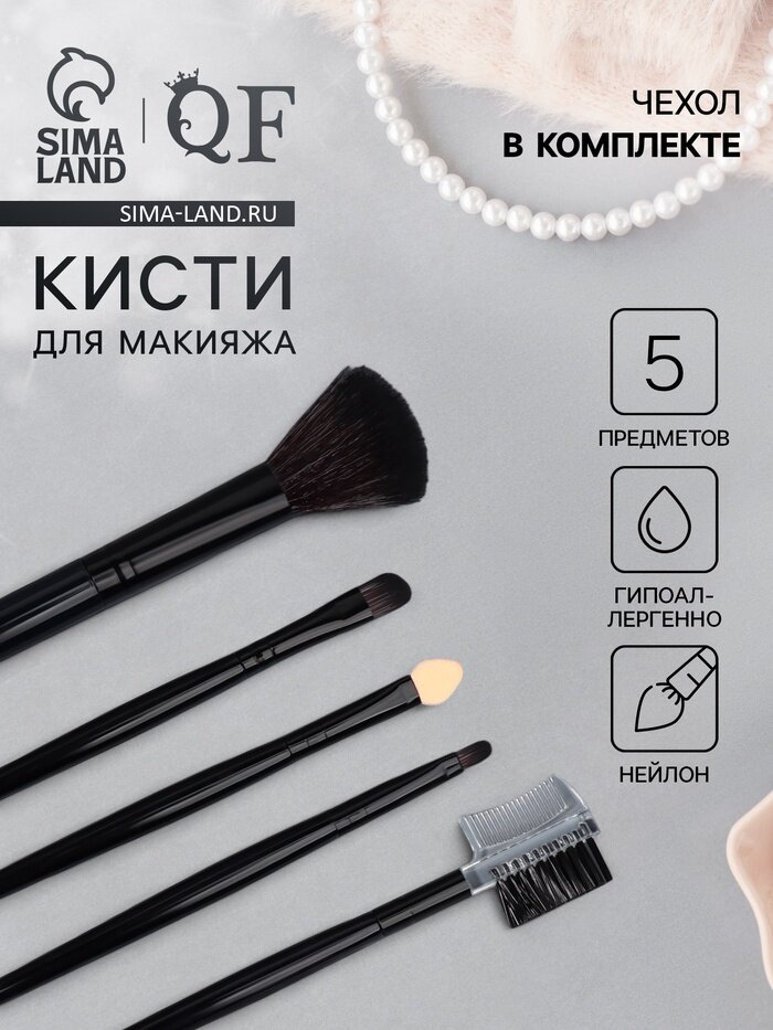 Набор кистей для макияжа SMOKY, 5 шт, чёрный