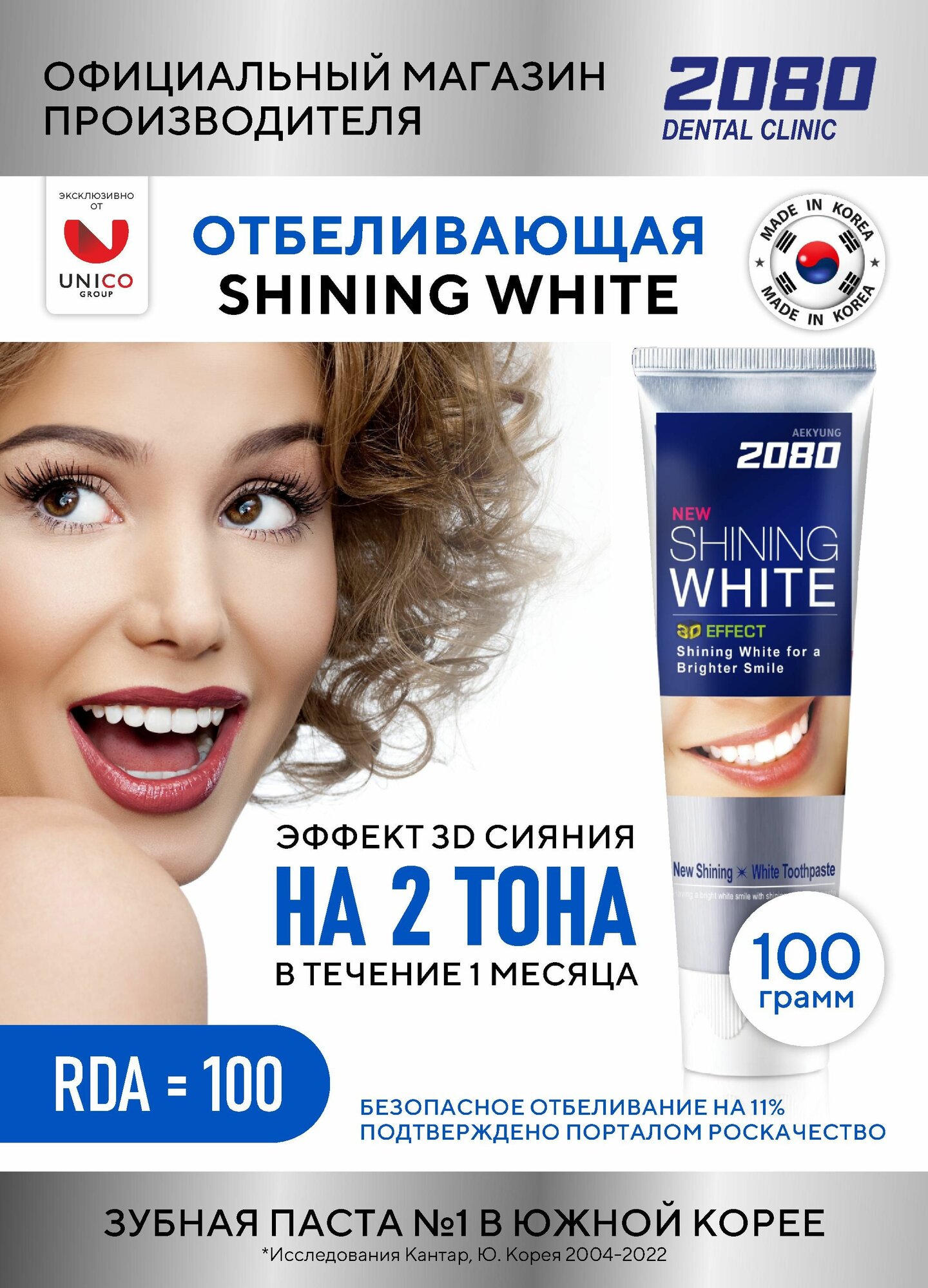 Корейская Зубная паста 2080 Сияющая белизна, профессиональная отбеливающая зубная паста, корейская косметика, 100 г