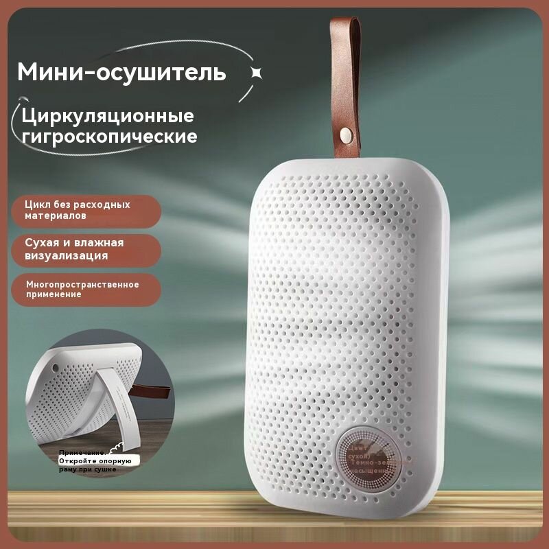Осушитель воздуха, для ванной, спальни, гардероба и т. д, белый