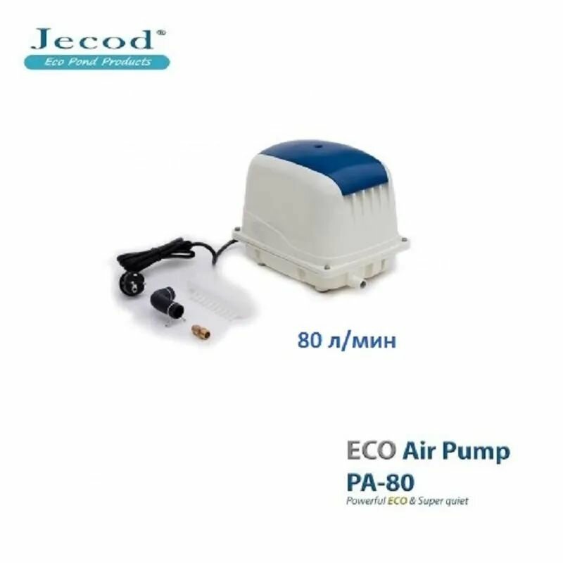 Аэратор компрессор JECOD PA-80, для септиков и пруда, производительность 80л/мин